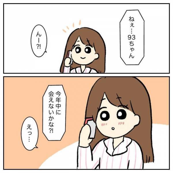 「えっ…」彼からデートの誘いも、衝撃的な提案にフリーズした私