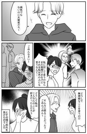 「病気じゃないだろ」一瞬で場が凍り付いた。ヘラヘラと無神経な発言を繰り返す彼に私は…