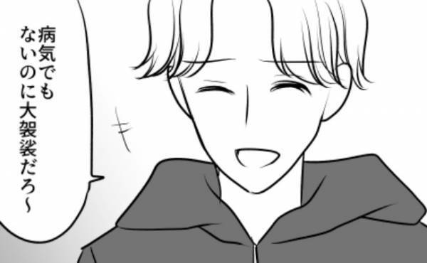 「病気じゃないだろ」一瞬で場が凍り付いた。ヘラヘラと無神経な発言を繰り返す彼に私は…