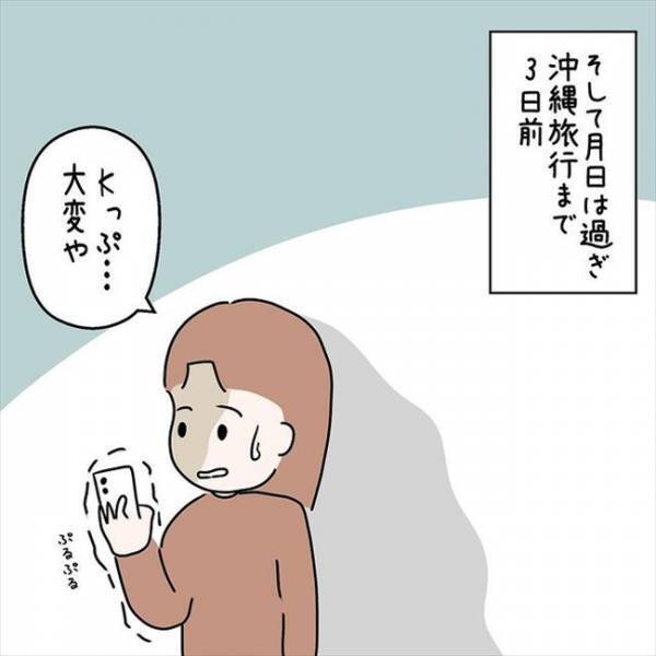 「大変だ…！」記念日に沖縄旅行に行くはずが…最悪のハプニング！？＜国籍問題で破局危機＞