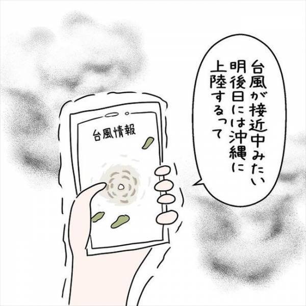 「大変だ…！」記念日に沖縄旅行に行くはずが…最悪のハプニング！？＜国籍問題で破局危機＞