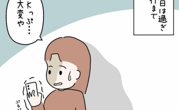 「大変だ…！」記念日に沖縄旅行に行くはずが…最悪のハプニング！？＜国籍問題で破局危機＞