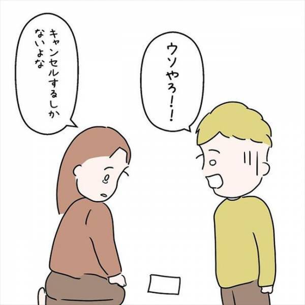 「大変だ…！」記念日に沖縄旅行に行くはずが…最悪のハプニング！？＜国籍問題で破局危機＞