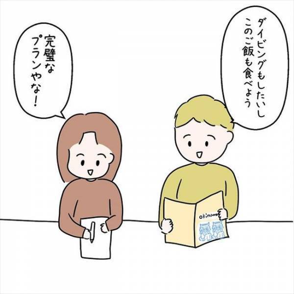 「大変だ…！」記念日に沖縄旅行に行くはずが…最悪のハプニング！？＜国籍問題で破局危機＞