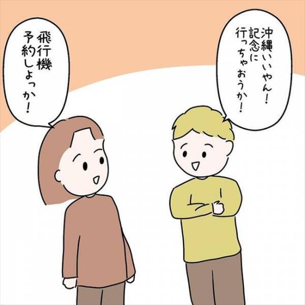 「大変だ…！」記念日に沖縄旅行に行くはずが…最悪のハプニング！？＜国籍問題で破局危機＞