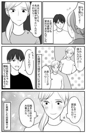 「で、結局どうなったの？」話の途中で遮ってくる夫にイラッ⇒話し方を変えてみた結果…？！