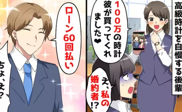 「私の…！？」イケメン彼氏の写真を見せびらかす同僚。写っていた人物に私が驚愕したワケ