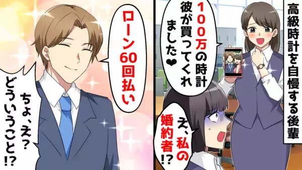 「私の…！？」イケメン彼氏の写真を見せびらかす同僚。写っていた人物に私が驚愕したワケ