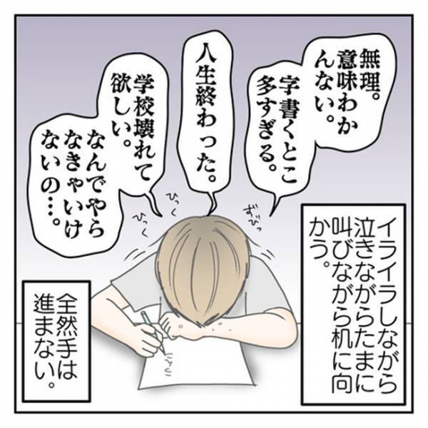 「人生終わった」「学校壊れてほしい」宿題が進まず泣き叫ぶ息子→しんどくなってしまった母は…