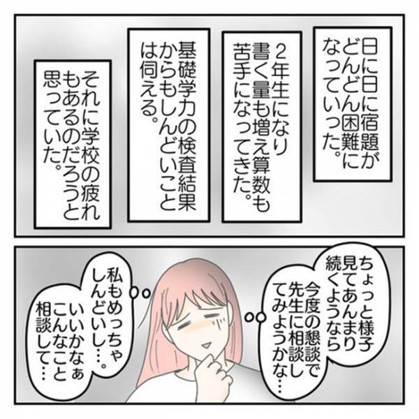 「人生終わった」「学校壊れてほしい」宿題が進まず泣き叫ぶ息子→しんどくなってしまった母は…