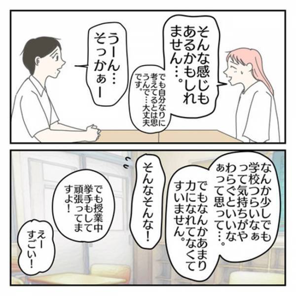 「気になることがあって…」小学校の個人懇談で先生から受けたまさかの相談とは…！？