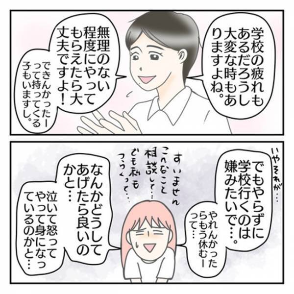 「気になることがあって…」小学校の個人懇談で先生から受けたまさかの相談とは…！？