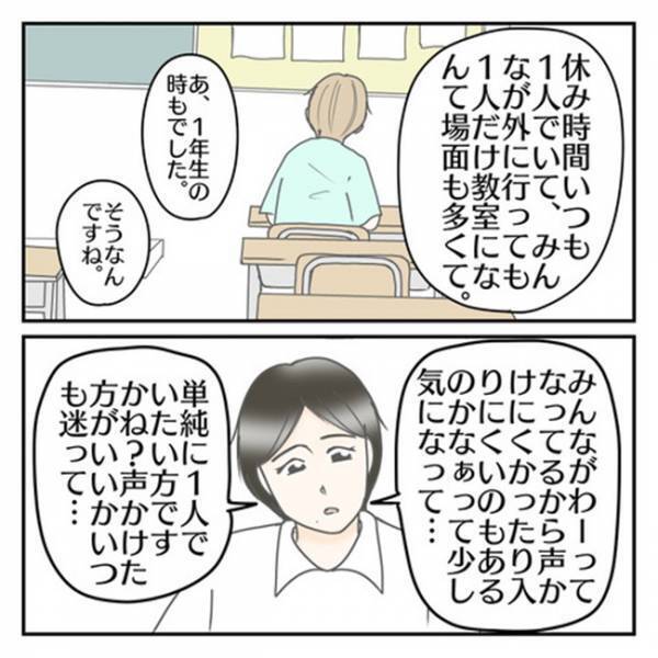 「気になることがあって…」小学校の個人懇談で先生から受けたまさかの相談とは…！？
