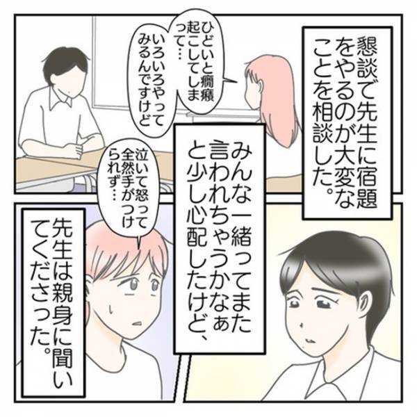 「気になることがあって…」小学校の個人懇談で先生から受けたまさかの相談とは…！？