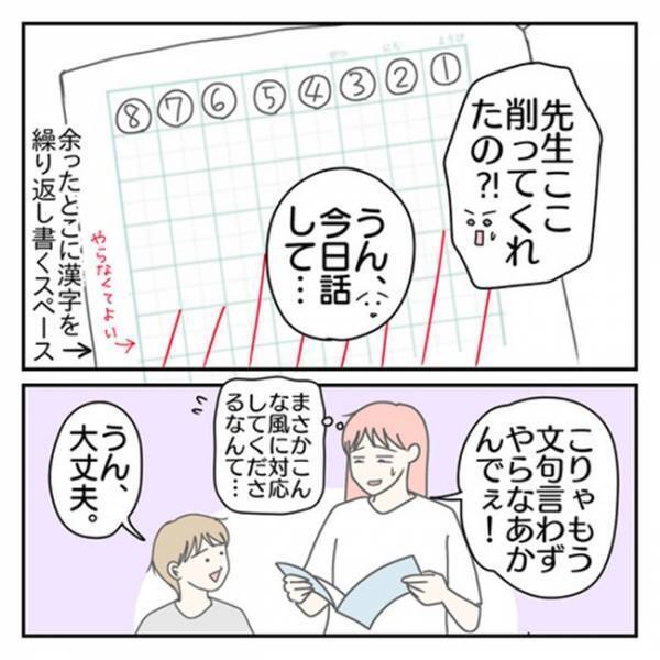 「みんなやっていることなのに…」宿題の量を減らしてもらった息子。→先生に申し訳なくて思わず…！？
