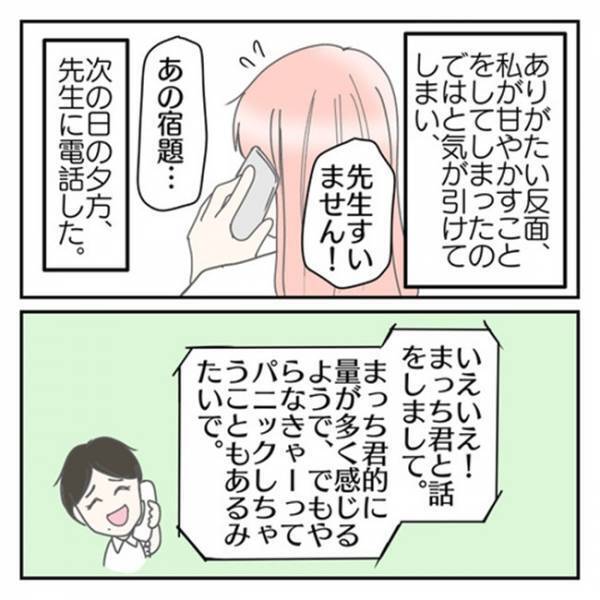 「みんなやっていることなのに…」宿題の量を減らしてもらった息子。→先生に申し訳なくて思わず…！？