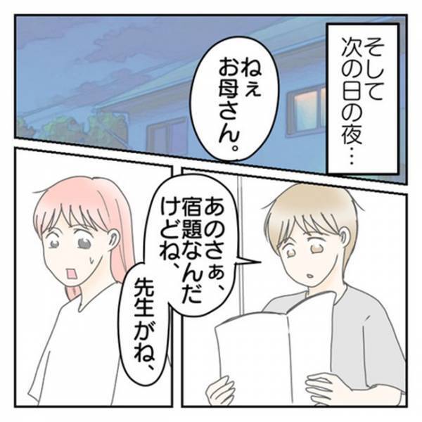 「みんなやっていることなのに…」宿題の量を減らしてもらった息子。→先生に申し訳なくて思わず…！？