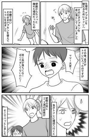 「ママ！大変！」慌ててトイレから出てきた息子。何事かとトイレに行くとそこには…！？