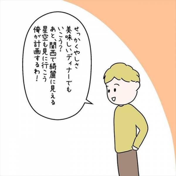 「え…どうして？」記念日ディナーに彼が予約したお店は…＜国籍問題で破局危機＞