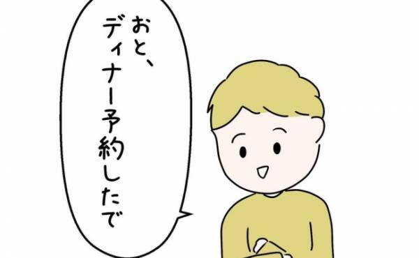 「え…どうして？」記念日ディナーに彼が予約したお店は…＜国籍問題で破局危機＞