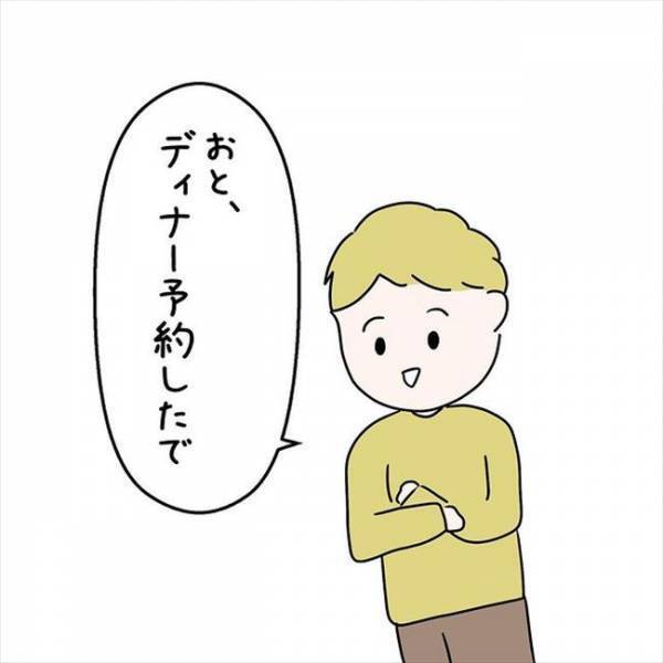 「え…どうして？」記念日ディナーに彼が予約したお店は…＜国籍問題で破局危機＞