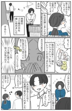 「君に渡したよね？」食事をした帰り、レシートが行方不明に！⇒夫が推理を始めて…！？