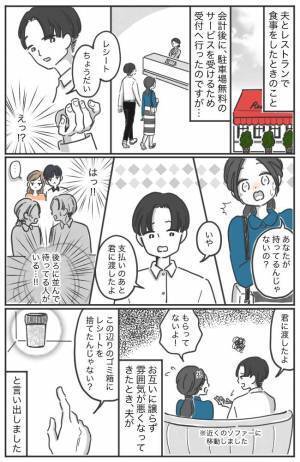 「君に渡したよね？」食事をした帰り、レシートが行方不明に！⇒夫が推理を始めて…！？