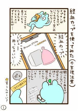 「入れるとかムリ」と思っていた月経カップ。実際に使ってみたら、驚きばかりだった！？