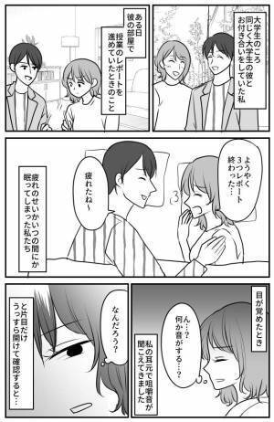 「ピチャ…ピチャ…」彼氏と昼寝中、耳元から謎の咀嚼音が⇒音の正体が気になって目を開けると…！？