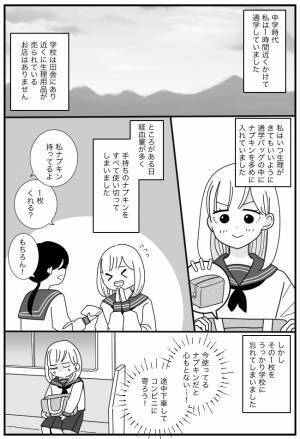 「お金が足りない…」コンビニでピンチに陥った女子中学生⇒後ろの男性の手が伸びてきて…！？