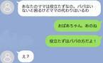 義母が「あなたのママは役立たず」と息子に衝撃発言！→すると息子が義母に痛快なひと言を…！？