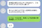 「試供品譲ってくれない？」イベントで出会った初対面のママさん→ならばと私もお願いしてみた結果…？