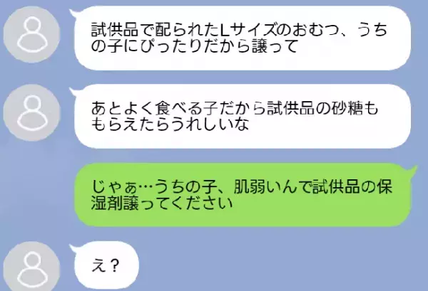 「試供品譲ってくれない？」イベントで出会った初対面のママさん→ならばと私もお願いしてみた結果…？