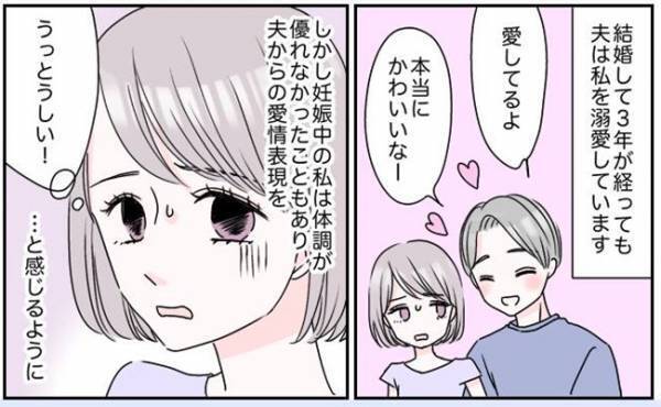「本当に君はかわいいな♡」溺愛してくる夫にうんざり…しかし、出産を機にまさかの変化が？！