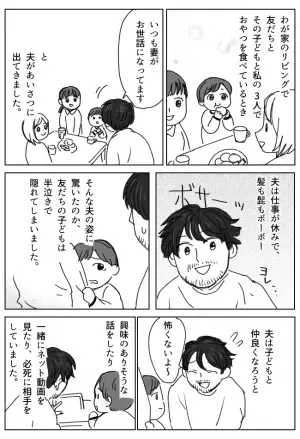 「ねぇねぇ」友だちの子どもが部屋着の夫に衝撃発言！わが家のリビングは静まり返り…