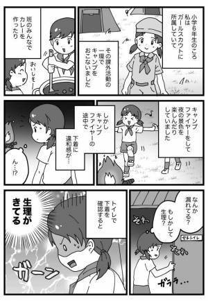 「うそでしょ…」キャンプにきていた小6女子⇒トイレで予想外の事態に見舞われて…！？