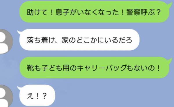 「息子がいなくなった！」仕事中の夫にSOS→探し回った結果、息子を見つけたのは驚愕の場所だった！