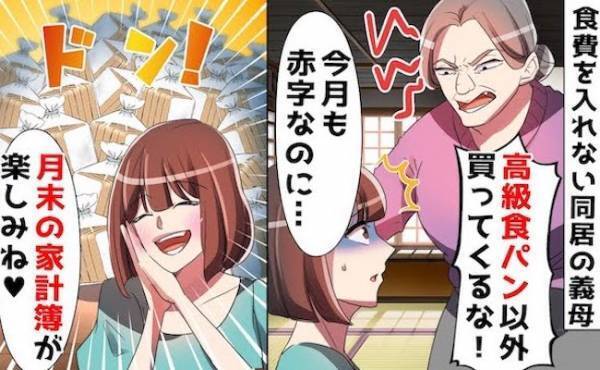 「高級パンしか食べられない」借金持ちのわがまま義母と同居。好き勝手させてみた結果…