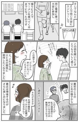 いつまで経っても仲よくなれない父と夫⇒意外なきっかけで関係が大きく変化して…！？
