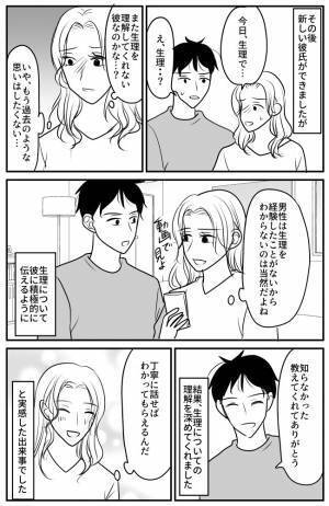 「え、汚さないでよ」不快感を露わにする彼氏。生理がきっかけで破局した私がした決意