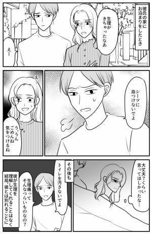 「え、汚さないでよ」不快感を露わにする彼氏。生理がきっかけで破局した私がした決意