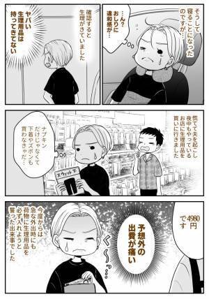 「何かがおかしい…」夫の車で車中泊をすることに⇒深夜、おしりに嫌な感触があって…！？