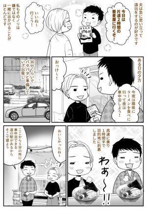 「何かがおかしい…」夫の車で車中泊をすることに⇒深夜、おしりに嫌な感触があって…！？