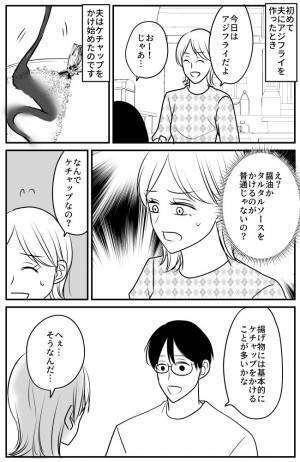 「…何してるの！？」夫婦そろってびっくり！結婚後に初めてアジフライを作ったら…