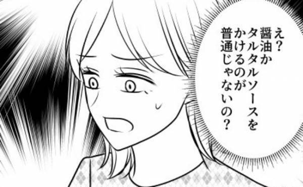 「…何してるの！？」夫婦そろってびっくり！結婚後に初めてアジフライを作ったら…