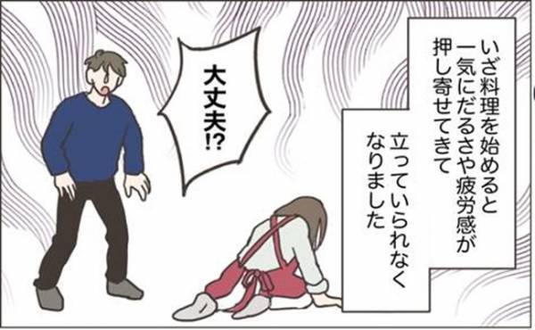 「立っていられない…」キッチンで突然しゃがみこんでしまった妻。その原因は…？