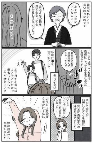 「どんな育ち方をしたの？息子がかわいそう」義母からなじられ続けた私がした決断とは