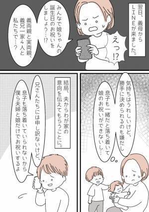 娘の1歳の誕生日会を夫婦で計画！「え…？」しかし義母が勝手に参加人数を増やし困惑。夫に伝えた結果