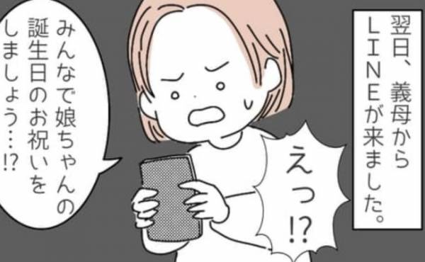 娘の1歳の誕生日会を夫婦で計画！「え…？」しかし義母が勝手に参加人数を増やし困惑。夫に伝えた結果