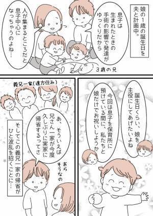 娘の1歳の誕生日会を夫婦で計画！「え…？」しかし義母が勝手に参加人数を増やし困惑。夫に伝えた結果